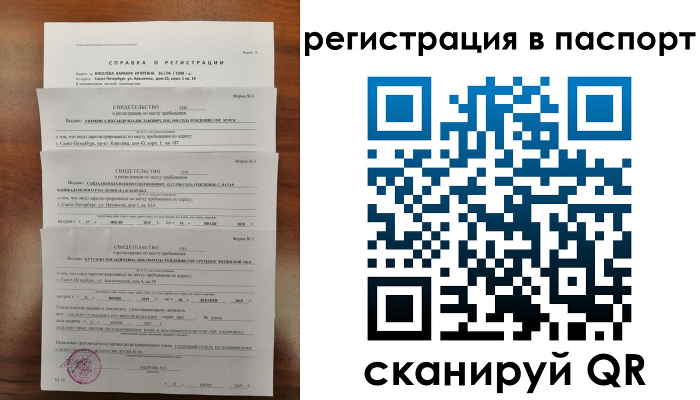 временная регистрация законно в Геленджике