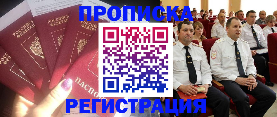 прописка от собственника в Геленджике